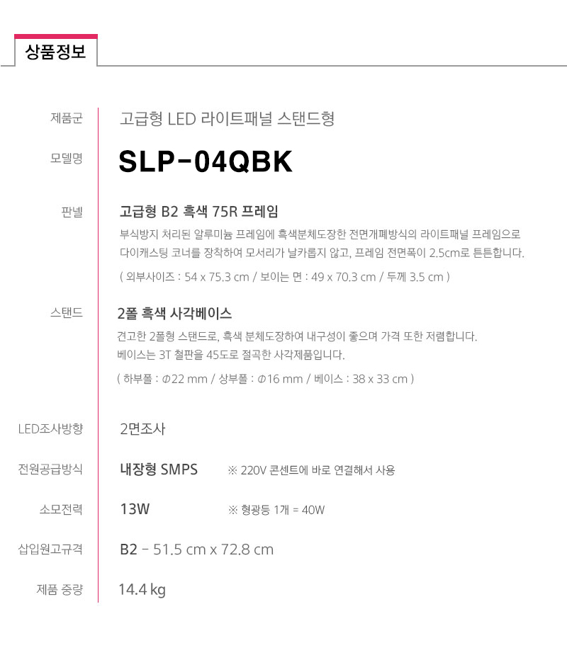 SLP-04QBK-spec.jpg